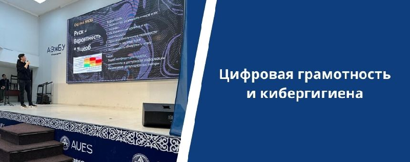 Цифровая грамотность  и кибергигиена