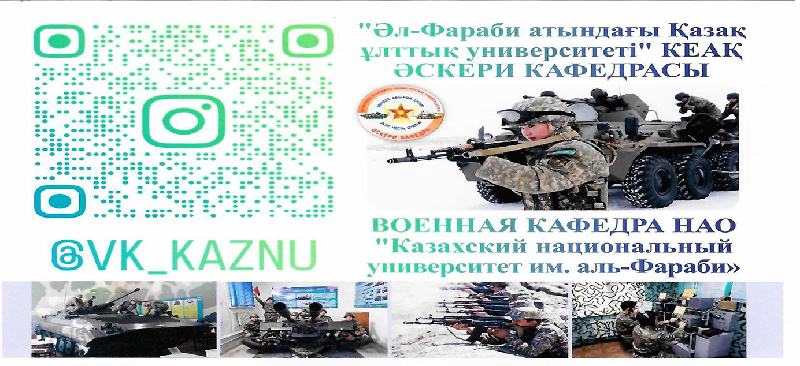 Прием заявлений на военную кафедру КазНУ имени аль-Фараби