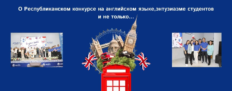Об английском языке, энтузиазме студентов и не только...