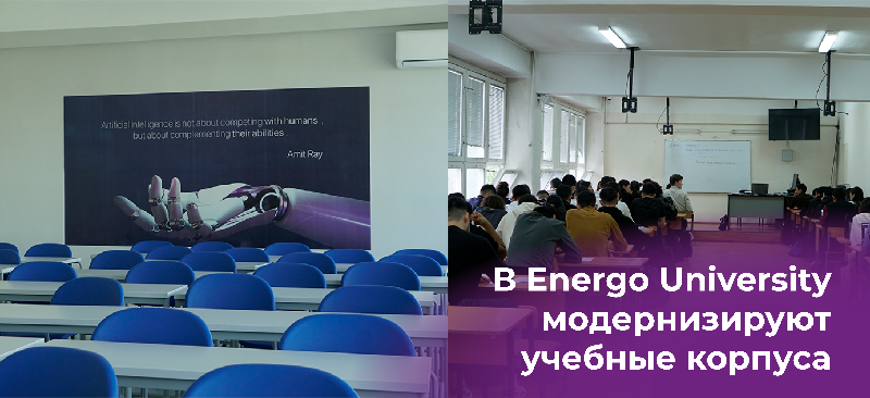 В Energo University модернизируют учебные корпуса