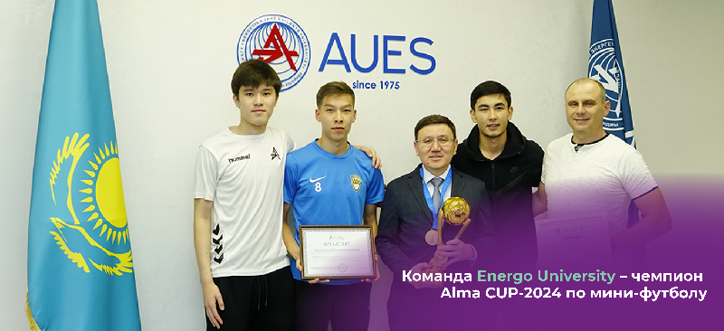 Команда Energo University – чемпион Alma CUP-2024 по мини-футболу