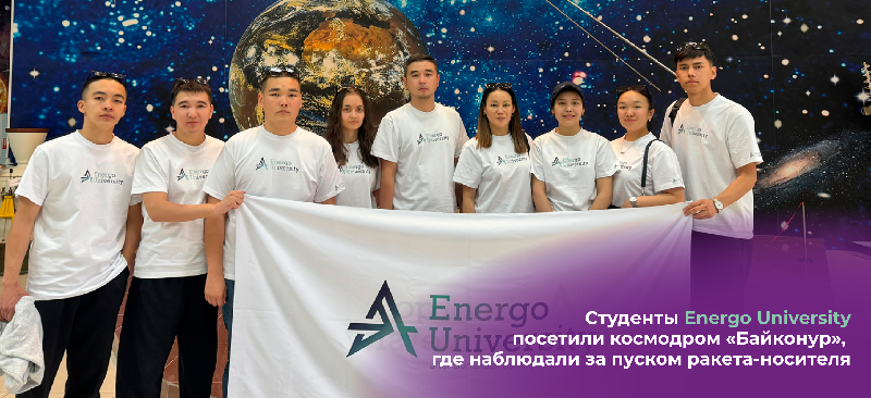 Студенты Energo University посетили космодром «Байконур», где наблюдали за пуском ракета-носителя