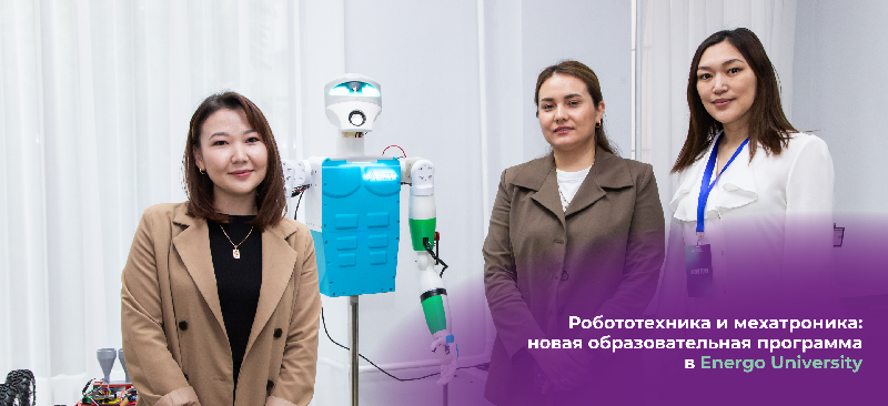 Робототехника и мехатроника: новая образовательная программа в Energo University 