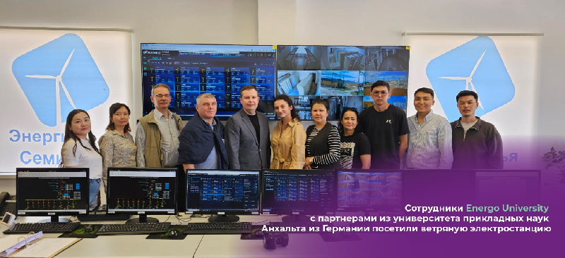 Сотрудники Energo University с партнерами из университета прикладных наук Анхальта из Германии посетили ветряную электростанцию