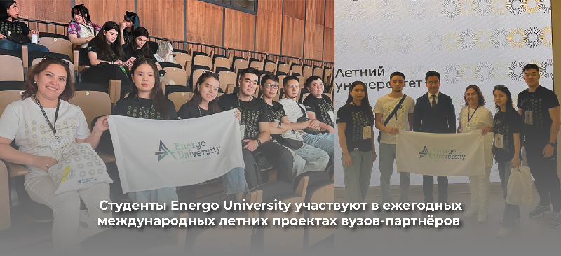 Студенты Energo University участвуют в ежегодных международных летних проектах вузов-партнёров