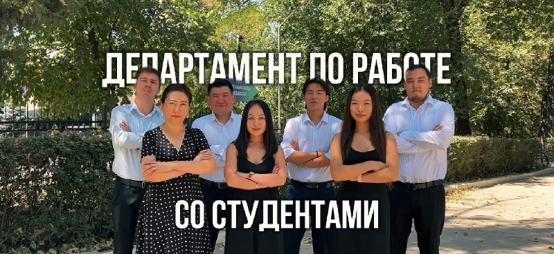Наша дружная команда приветствует тебя, первокурсник!