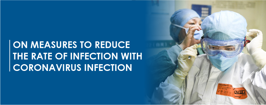 On measures to reduce the rate of infection with Coronavirus infection