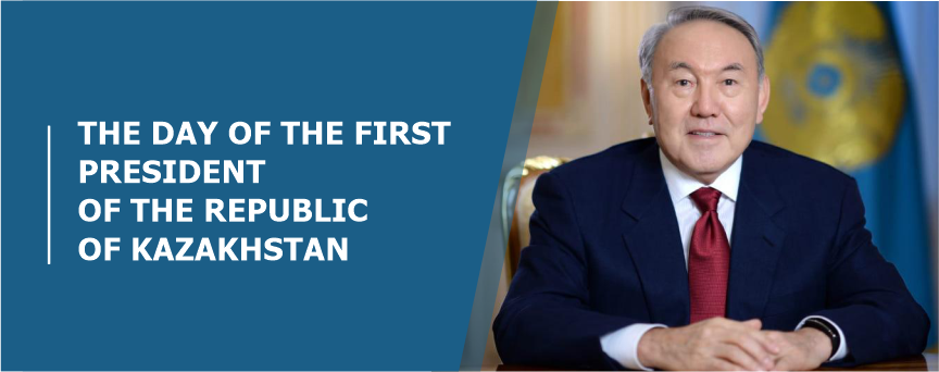 THE DAY OF THE FIRST PRESIDENT OF THE REPUBLIC OF KAZAKHSTAN