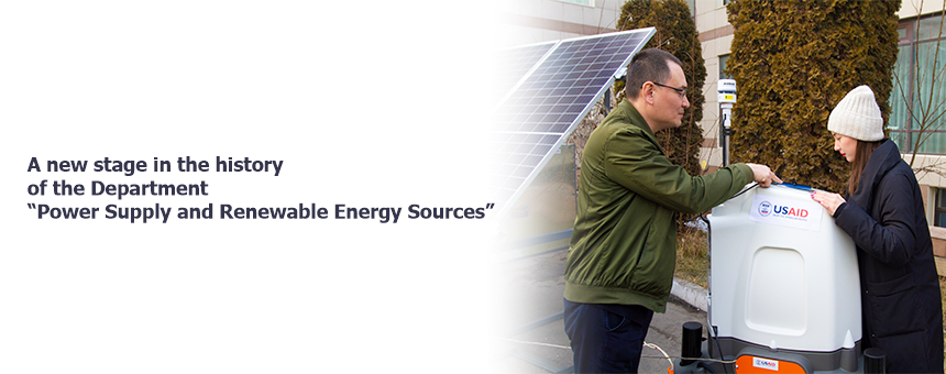 A new stage in the history of the Department “Power Supply and Renewable Energy Sources”