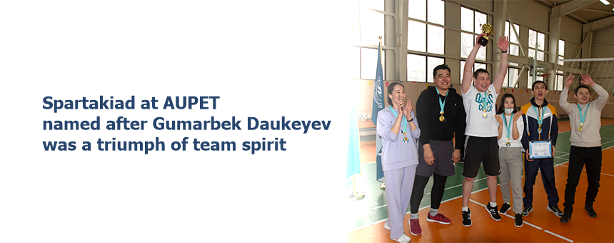 Spartakiad at AUPET named after Gumarbek Daukeyev was a triumph of team spirit