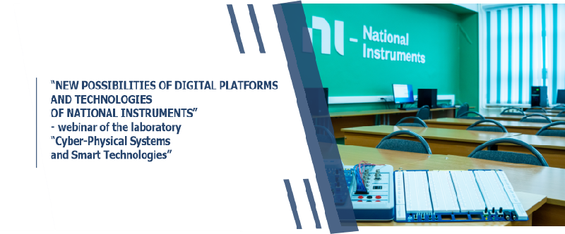 “NEW POSSIBILITIES OF DIGITAL PLATFORMS AND TECHNOLOGIES OF NATIONAL INSTRUMENTS” - webinar of the laboratory “Cyber-Physical Systems and Smart Technologies”