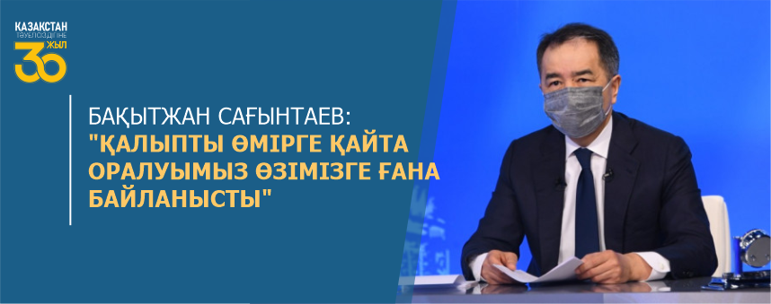 Бақытжан Сағынтаев: 