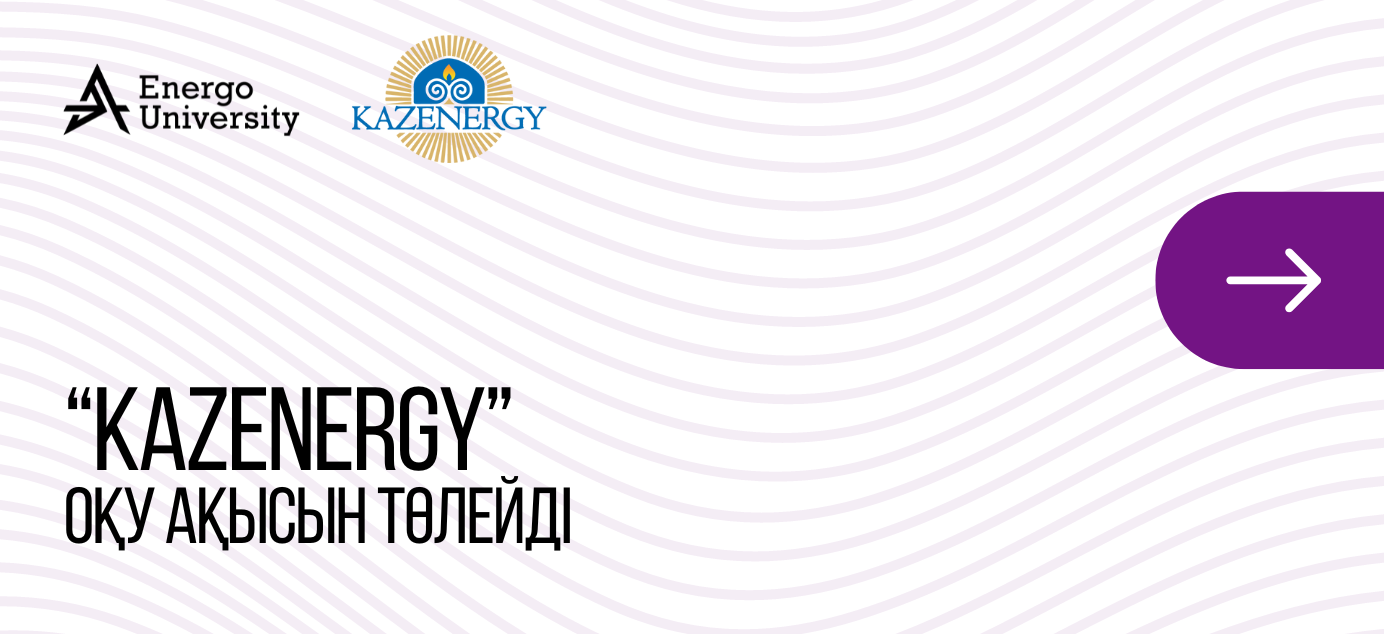 KAZENERGY-дің білім беру гранттары