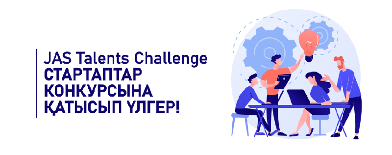 JAS Talents Challenge стартаптар конкурсына қатысып үлгер! 