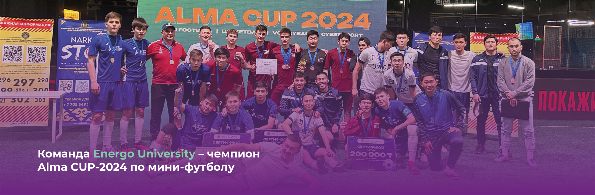 Команда Energo University – чемпион  Alma CUP-2024 по мини-футболу