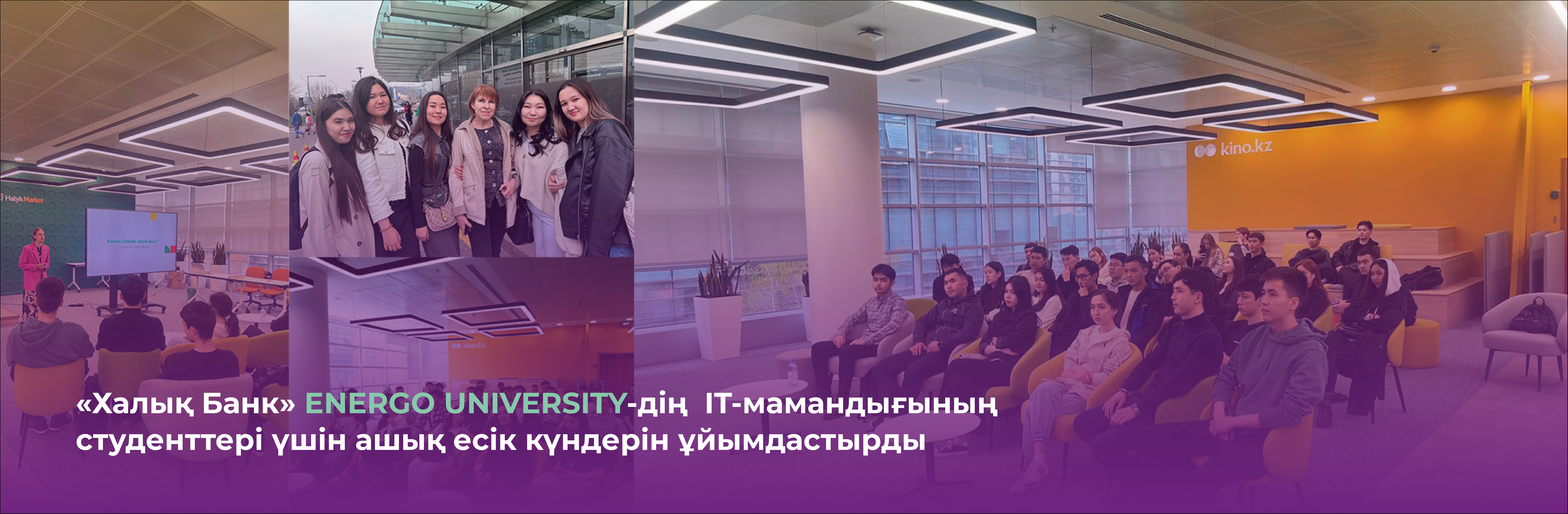 «Халык Банк» организовал дни открытых дверей для студентов IT-специальностей ENERGO UNIVERSITY