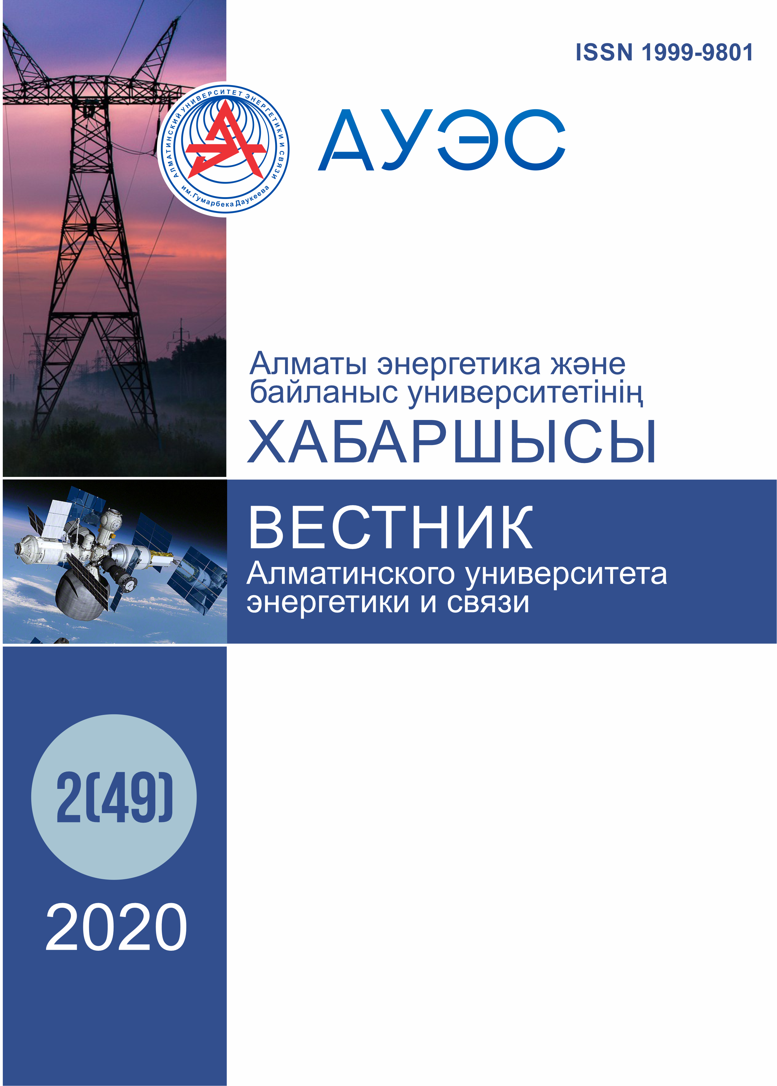 Портал ауэс. Воздушный транспорт и технологии АУЭС. Almaty University of Power Engineering and Telecommunications. Алматы энергетический институт АУЭС выпуск 1995.